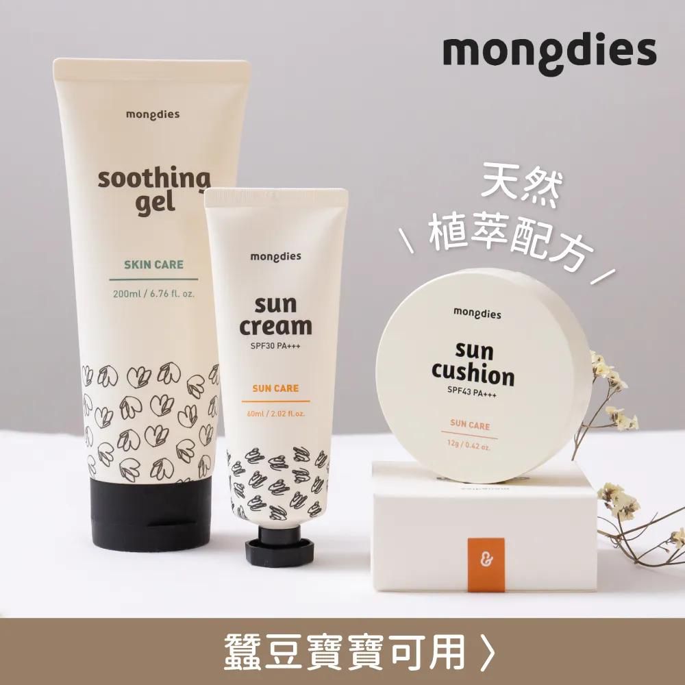 韓國 Mongdies 防曬系列