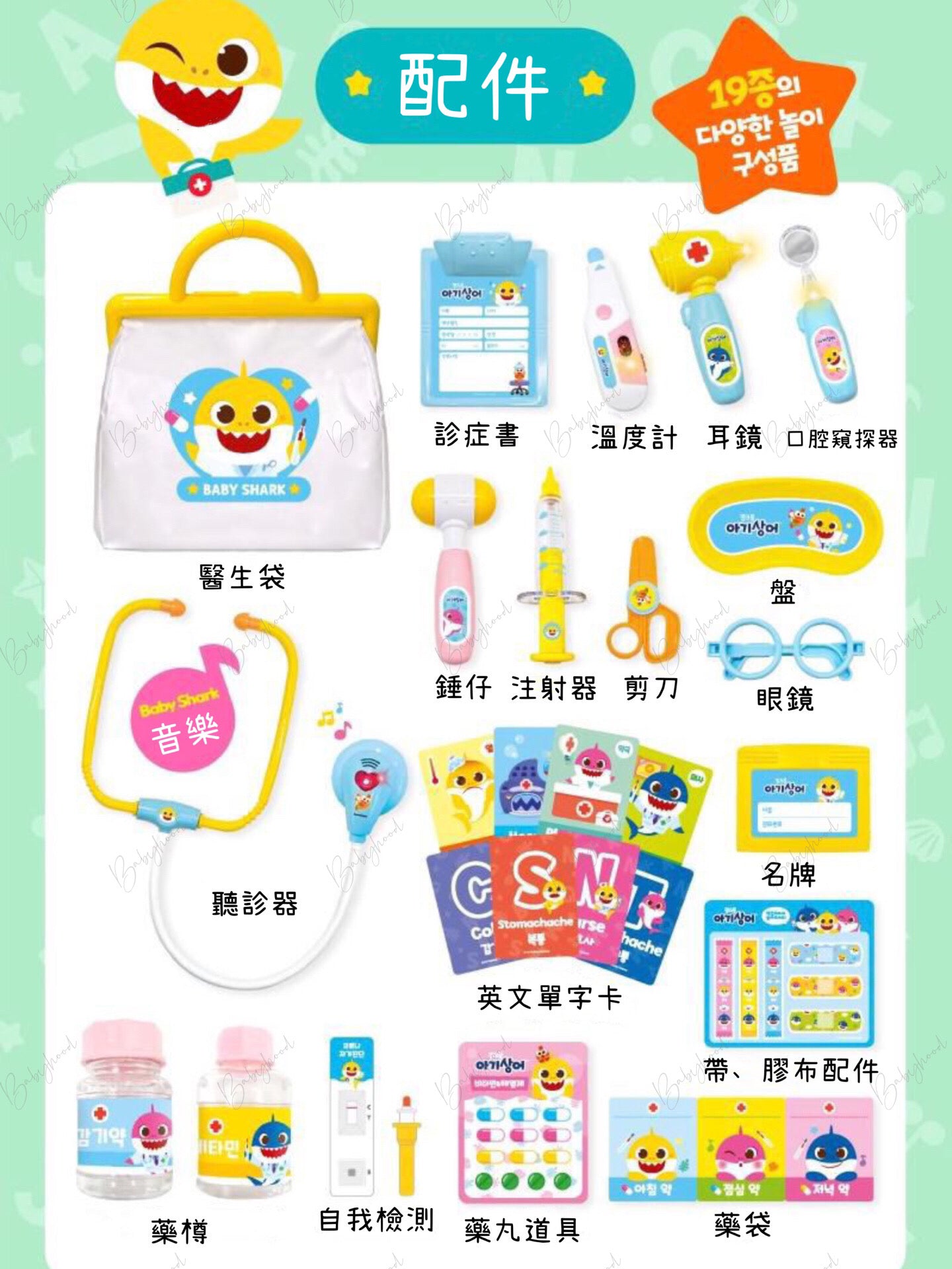 Baby Shark 新款醫生玩具套裝