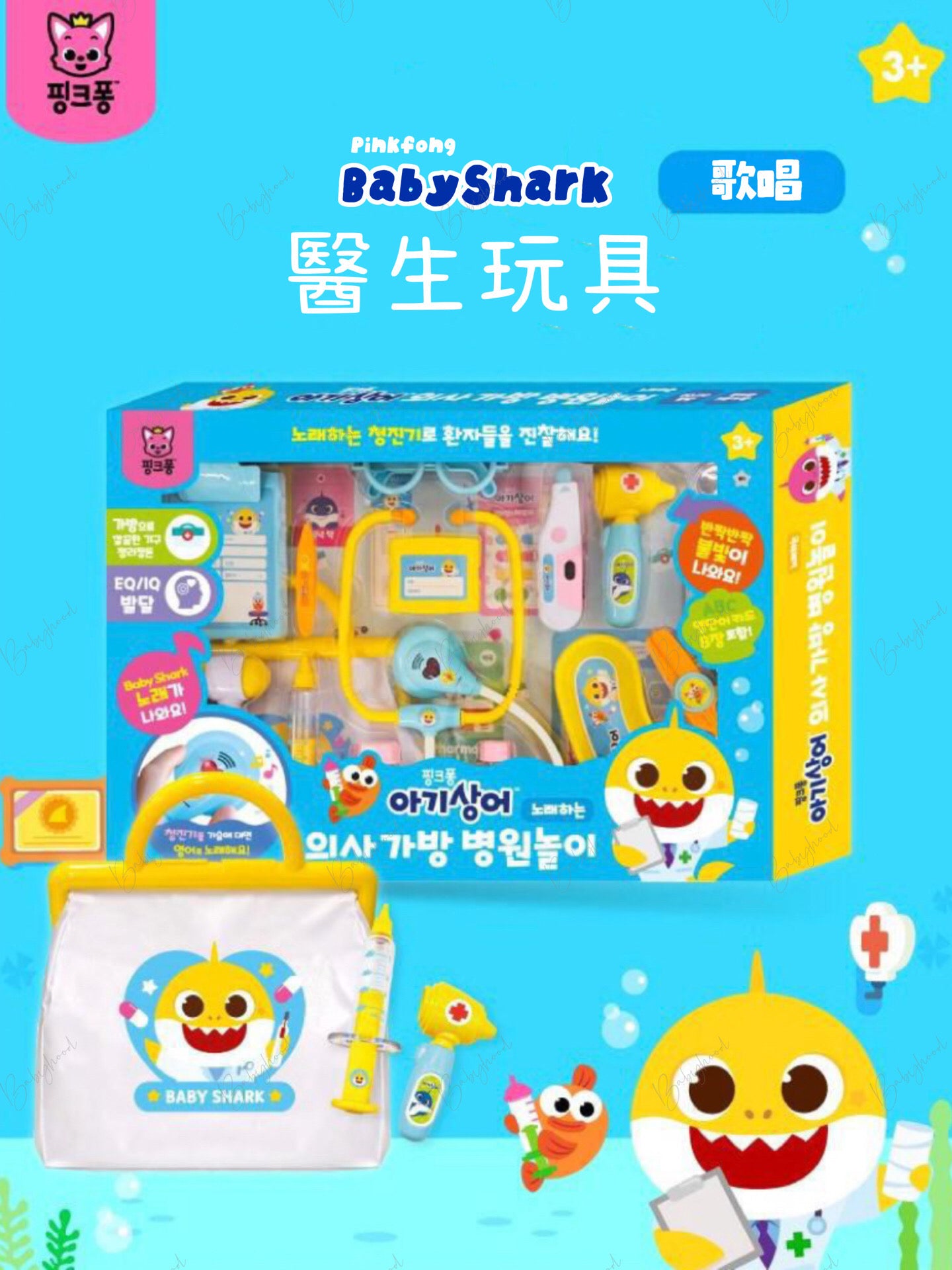 Baby Shark 新款醫生玩具套裝