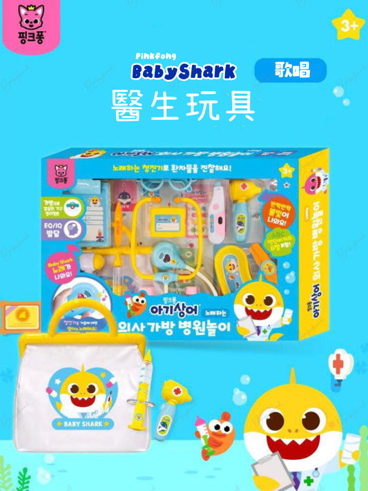 Baby Shark 新款醫生玩具套裝