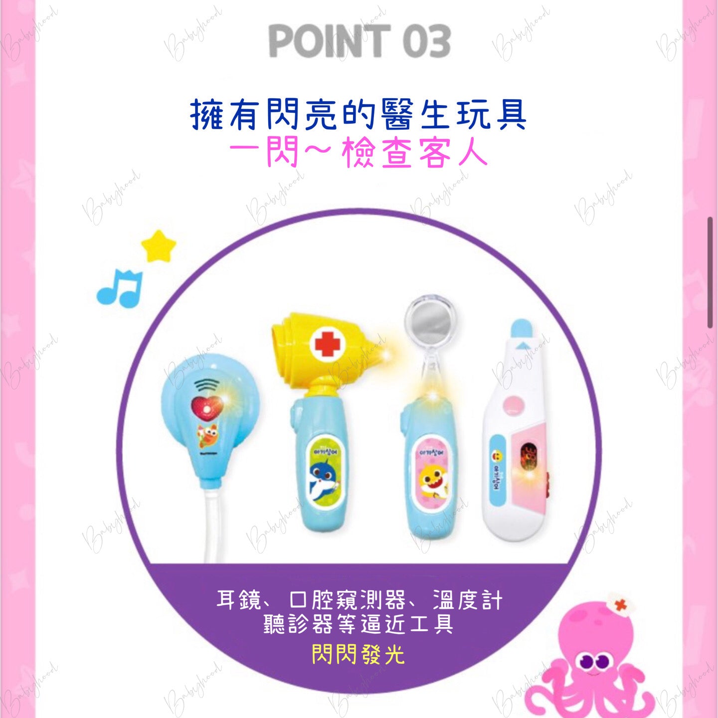 Baby Shark 新款醫生玩具套裝