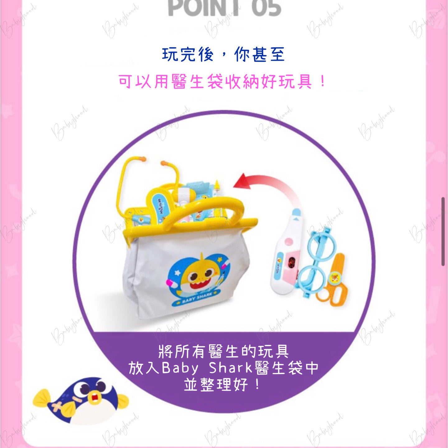 Baby Shark 新款醫生玩具套裝