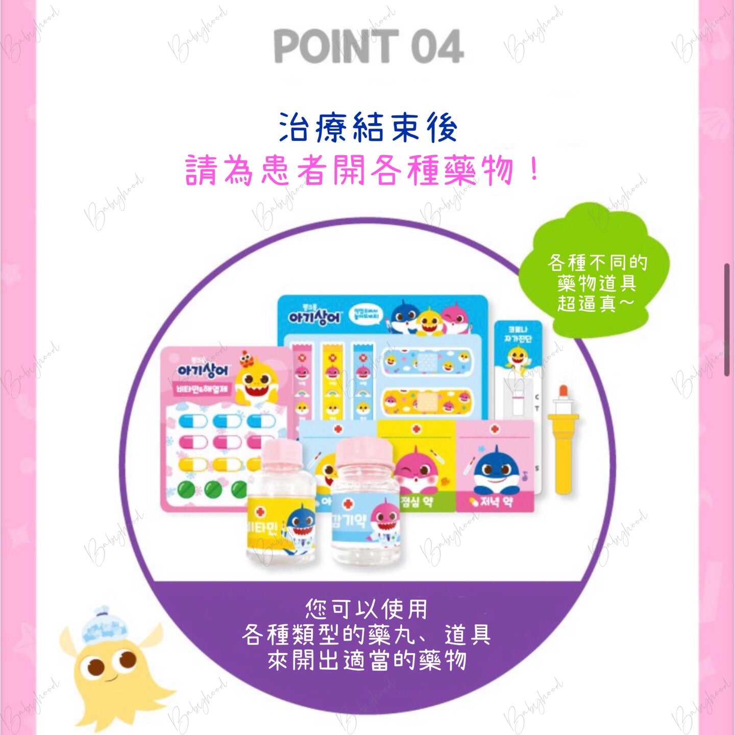 Baby Shark 新款醫生玩具套裝