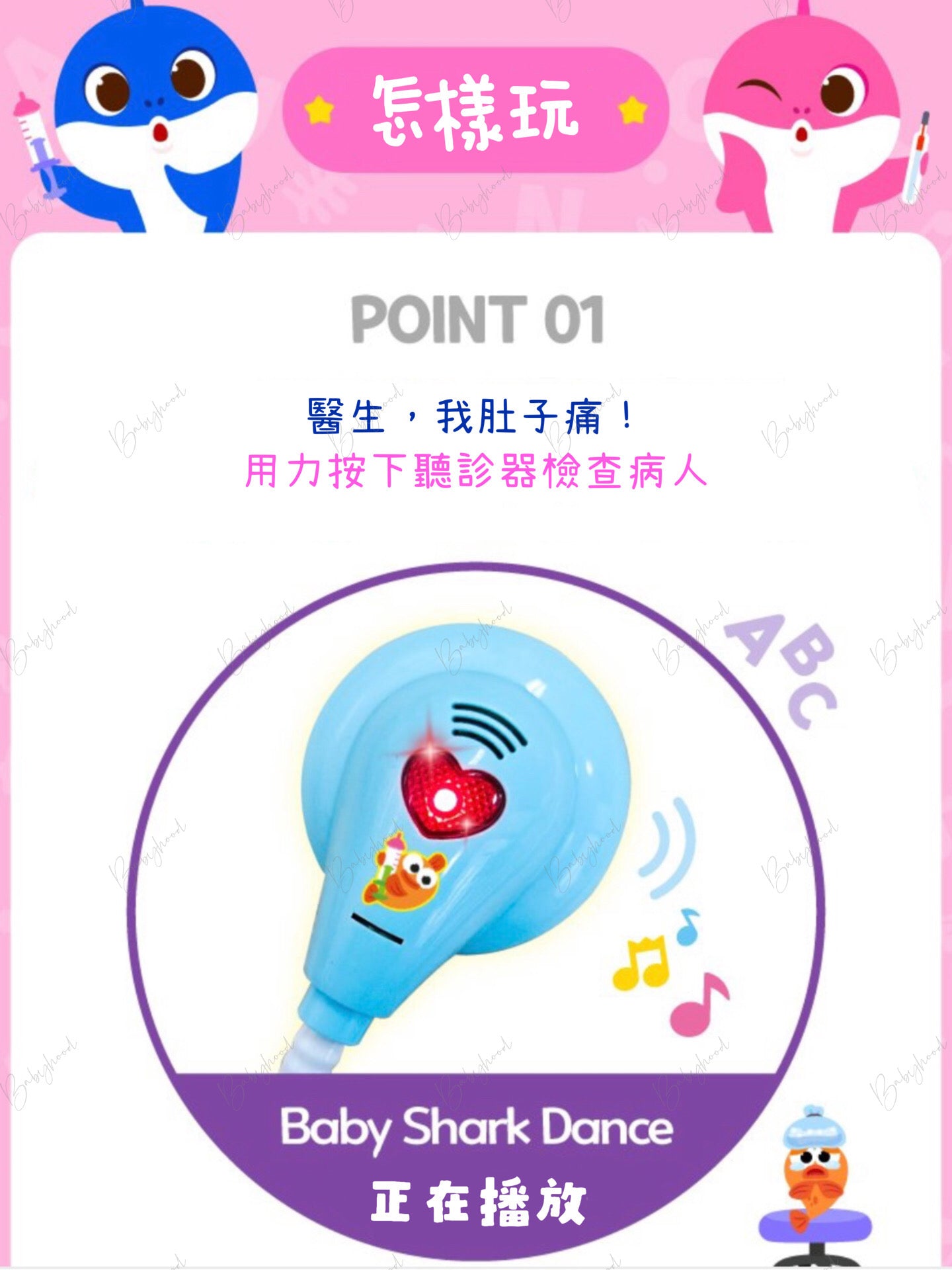 Baby Shark 新款醫生玩具套裝