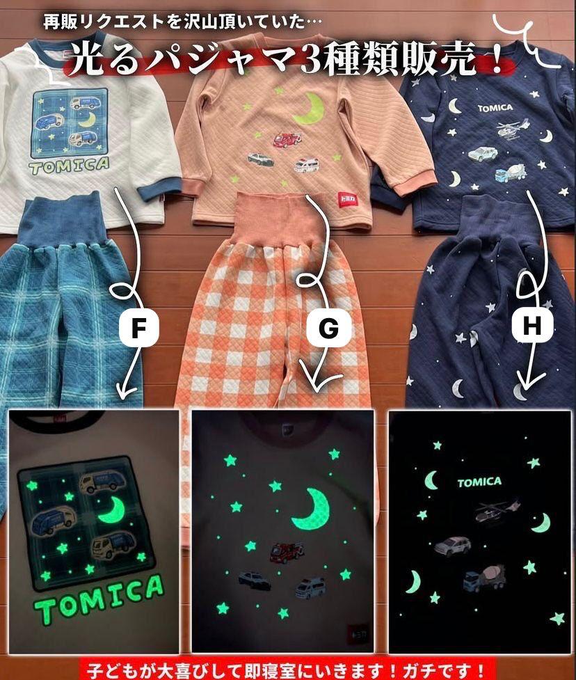 日單 TOMICA 秋冬系列